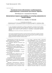 Биомеханическое обоснование и моделирование корригирующих остеотомий при болезни Пертеса