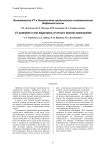 Возможности КТ в диагностике хронического остеомиелита бедренной кости