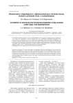 Взаимосвязь структурных и функциональных свойств мышц голени в условиях гипо- и гипердинамии