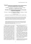 Влияние импульсного ультразвука низкой интенсивности на течение репаративного остеогенеза