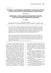 К вопросу о классификации врожденных аномалий развития нижних конечностей, сопровождающихся укорочением