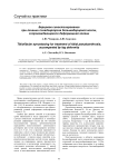 Берцовое синостозирование при лечении псевдоартроза большеберцовой кости, сопровождающегося деформацией голени