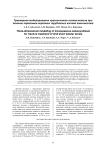 Трехмерное моделирование чрескостного остеосинтеза при лечении переломов коротких трубчатых костей конечностей