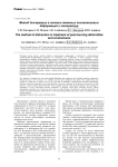 Метод дистракции в лечении тяжелых послеожоговых деформаций и контрактур