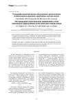 Топографо-анатомическое обоснование чрескостного остеосинтеза коротких трубчатых костей кисти