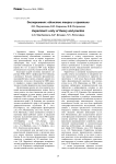 Эксперимент: единство теории и практики