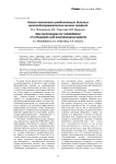 Новые технологии реабилитации больных ортопедотравматологического профиля