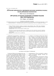 АТФ-азная активность препарата миозина скелетных мышц после удлинения конечности