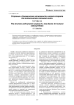 Строение и динамические возможности нового аппарата для остеосинтеза плечевой кости