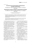 Биомеханическое компьютерное моделирование способов остеосинтеза