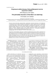 Строение надкостницы большеберцовой кости взрослой собаки