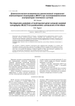 Диагностические возможности многослойной спиральной компьютерной томографии (МСКТ) при посттравматических контрактурах локтевого сустава