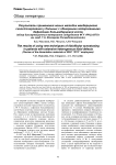 Результаты применения новых методик межберцового синостозирования у больных с обширными гетерогенными дефектами большеберцовой кости (обзор диссертационных материалов сотрудников ФГУ «РНЦ «ВТО» им. акад. Г.А. Илизарова Росмедтехнологии»)
