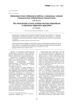 Характеристика содержания работы и временных затрат специалистов лабораторной диагностики