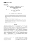 Роль психотерапии в реабилитации больных хроническим остеомиелитом