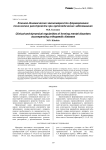Клинико-динамические закономерности формирования психических расстройств при ортопедических заболеваниях