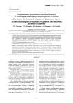 Современные технологии лечения больных с деформирующим артрозом коленного сустава