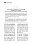 Стоимостные индикаторы в стратегии профилактики дорсопатий