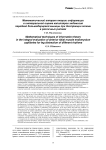 Математический аппарат теории информации в интегральной оценке капилляров эндомизия передней большеберцовой мышцы при дистракции голени в различных ритмах