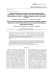 Экспериментальные аспекты изучения репаративной регенерации суставного хряща в условиях туннелирования субхондральной зоны с введением аутологичного костного мозга
