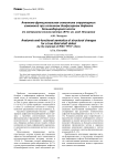 Анатомо-функциональная семиотика структурных изменений при истинном диафизарном дефекте большеберцовой кости (по материалам клиники центра «ВТО» им. акад. Илизарова)
