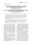 Восстановление функции голеностопного сустава при застарелых разрывах связок дистального межберцового синдесмоза