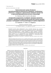 Сравнительная оценка динамики антибиотикорезистентности бактерий, выделенных у больных с острым и хроническим гнойным процессом в ортопедотравматологическом стационаре