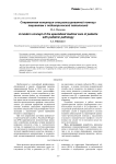 Современная концепция специализированной помощи пациентам с подиатрической патологией