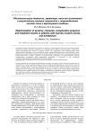 Объективизация тяжести, характера, наличия осложнений и результатов лечения пациентов с повреждениями костей таза и вертлужной впадины