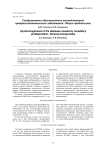 Синдромогенез обусловленных наследственной предрасположенностью заболеваний. Общие предпосылки