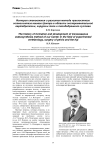 История становления и развития метода чрескостного остеосинтеза нашего центра в области экспериментальной вертебрологии, хирургии таза и тазобедренного сустава