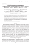 Состояние внеклеточного матрикса кожи экспериментальных животных при удлинении голени по Илизарову