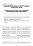 Оценка активности репаративного остеогенеза дистракционного регенерата большеберцовой кости с помощью современных ультразвуковых сканеров