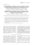 Экспериментально-морфологическое исследование влияния кальцийфосфатных соединений и неколлагеновых костных белков на репаративный процесс в костной ткани
