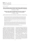 Анализ критериев прогнозирования результатов хирургического лечения грыж межпозвонковых дисков: обзор современной литературы