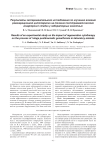 Результаты экспериментального исследования по изучению влияния регенерационной цитотерапии на течение посттравматического гонартроза I стадии у лабораторных животных
