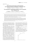 Обоснование расчета длины трансплантата при пластике сухожилий сгибателей в «запретной» зоне