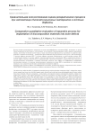 Сравнительная количественная оценка репаративного процесса при имплантации биокомпозиционных материалов в костные дефекты