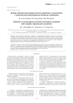 Выбор метода криохирургической коррекции у пациентов с комплексным регионарным болевым синдромом