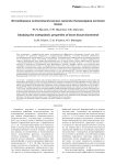 Исследование остеопластических свойств биоминерала костной ткани
