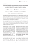 Рентгенологическая оценка сагиттальных позвоночно-тазовых взаимоотношений у больных с деформирующим артрозом тазобедренных суставов