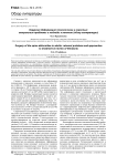 Хирургия деформаций позвоночника у взрослых: актуальные проблемы и подходы к лечению (обзор литературы)