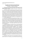 Состояние иммунной системы животных в зависимости от экологической нагрузки