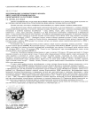 Идентификация дальневосточного изолята вируса желтой мозаики фасоли, обнаруженного на растениях тыквы