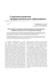 Перестройка системы профессионального образования Челябинской области в послевоенный период