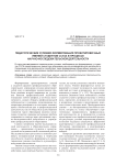 Педагогические условия формирования проектировочных умений студентов ССУЗА в процессе научно-исследовательской деятельности