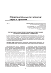 Рейтинговая оценка профессиональных компетенций: особенности разработки и внедрения