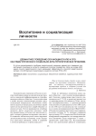 Девиантное поведение обучающихся НПО и СПО как педагогическая и социально-культурологическая проблема