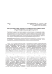 Методологические подходы к формированию компетенций предпринимательской деятельности