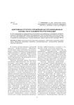 Адаптивная структура управления как организационная основа УПО в условиях реструктуризации